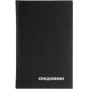 Ежедневник недатированный OfficeSpase, 135 x 205 мм, 160 листов, черный