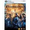 Компьютерная игра PC Sid Meier's Civilization IV: Колонизация